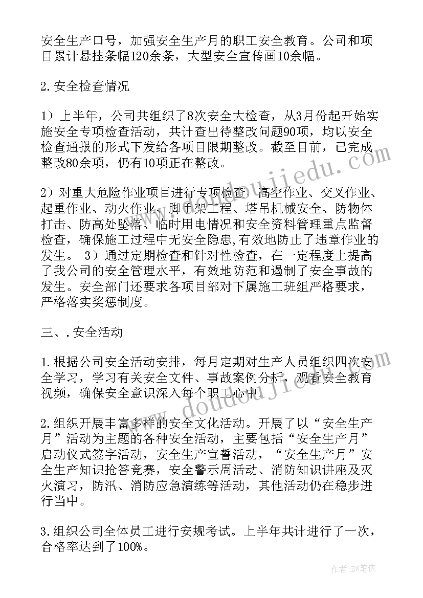 安全环保年度工作总结 安全环保工作计划(优秀5篇)