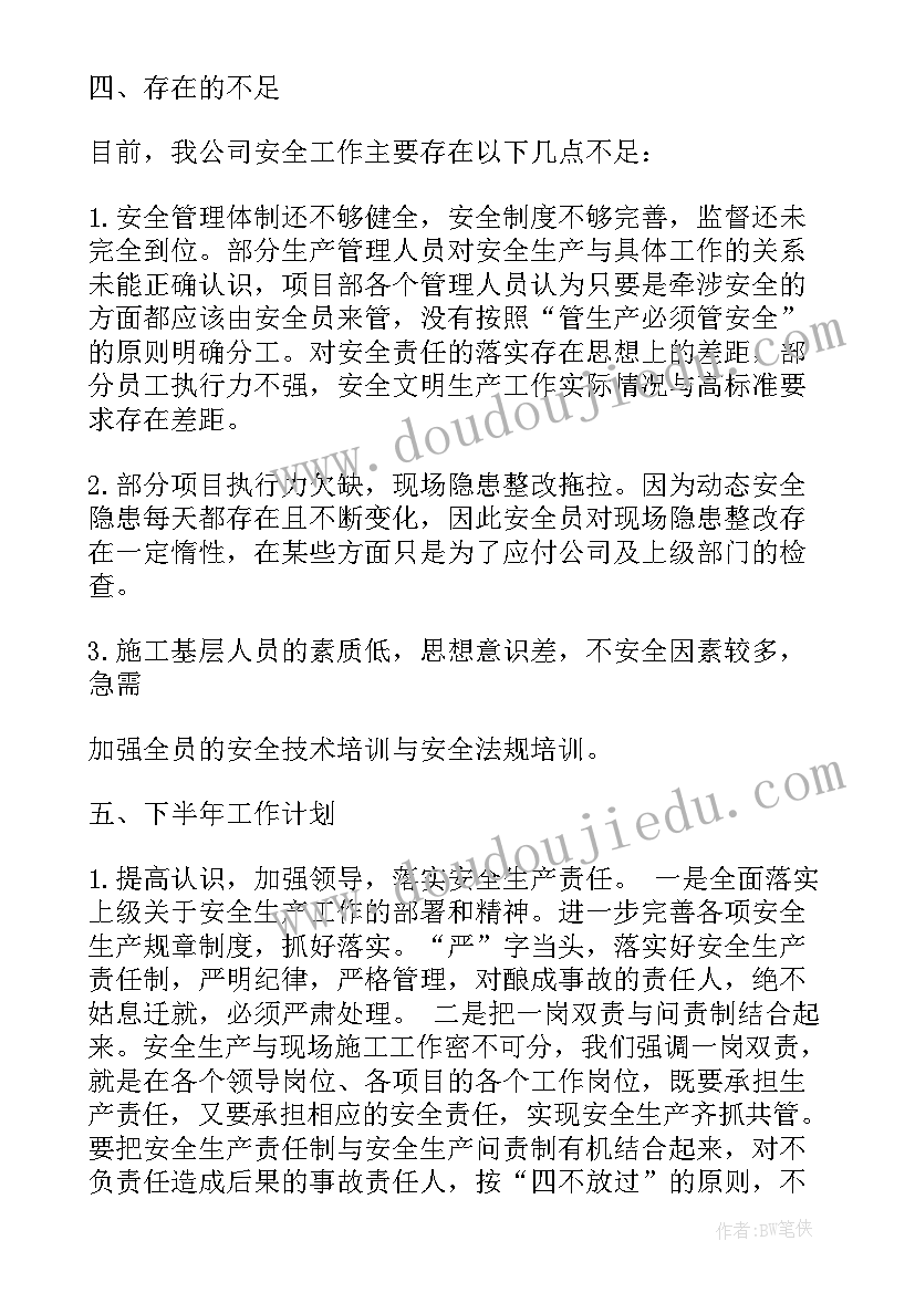 安全环保年度工作总结 安全环保工作计划(优秀5篇)