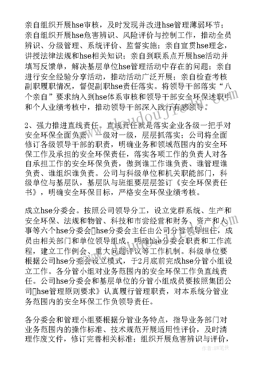 安全环保年度工作总结 安全环保工作计划(优秀5篇)