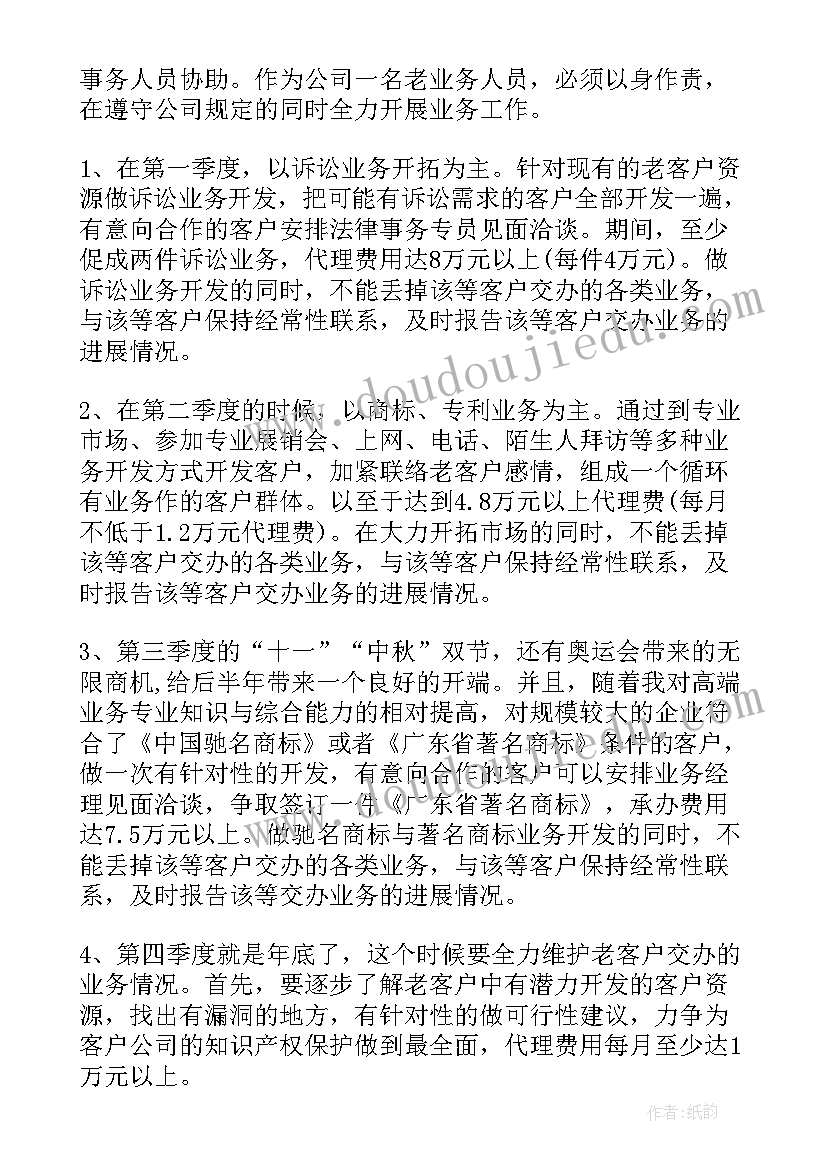 业务思路及工作计划(通用9篇)