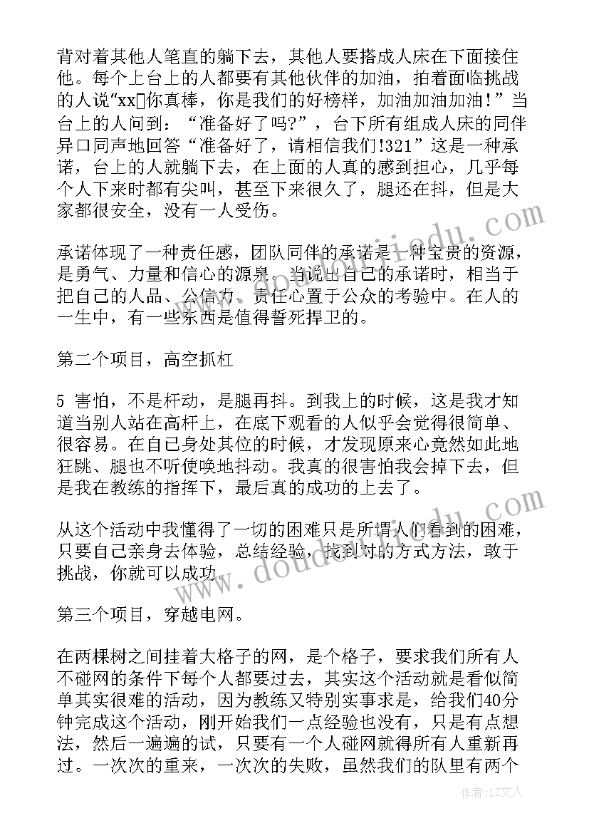 最新户外活动计划 户外活动教案(实用8篇)