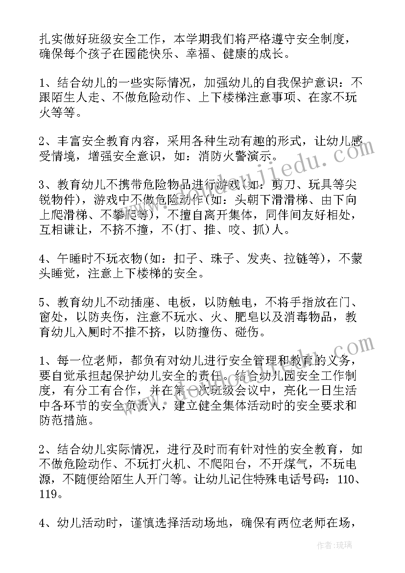 小学维护稳定工作计划 小学班级安全稳定工作计划(优质5篇)