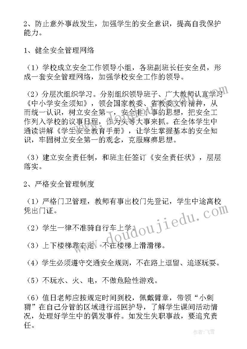 最新小学班安全工作计划上学期 小学安全工作计划(优质9篇)