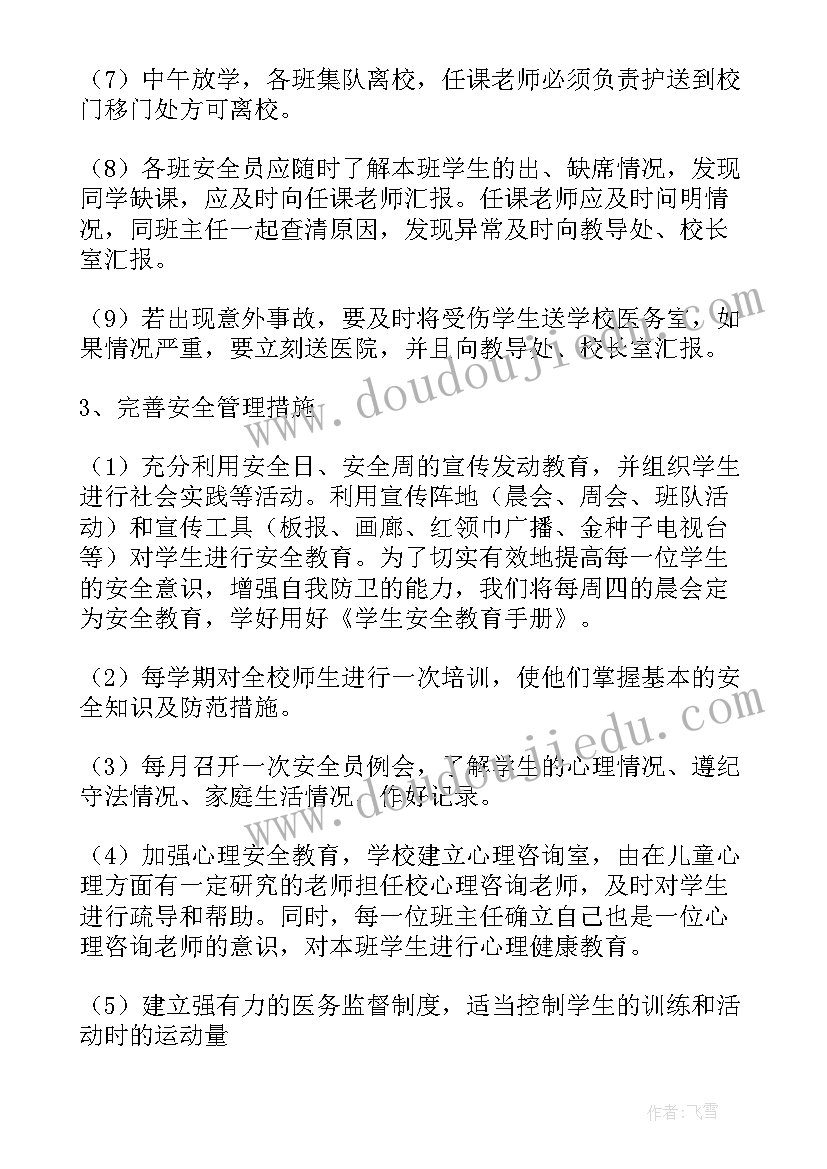 最新小学班安全工作计划上学期 小学安全工作计划(优质9篇)