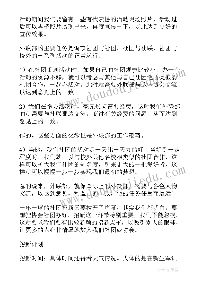 2023年大学助学部工作计划 大学部门工作计划(优秀7篇)