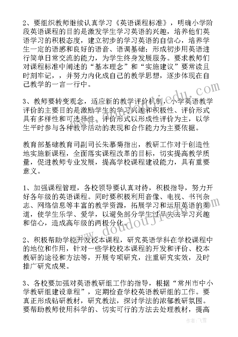 2023年小学英语辅导教师简历(实用6篇)