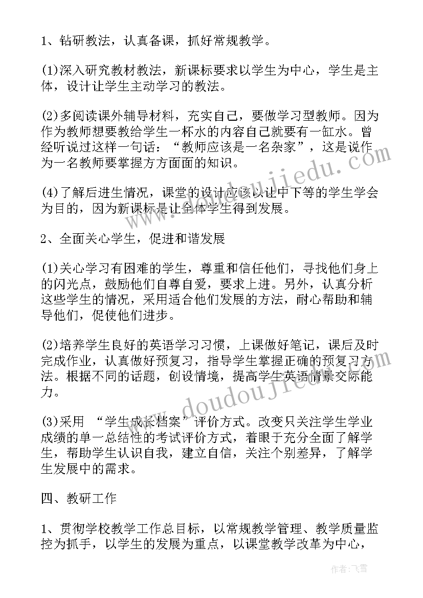 2023年小学英语辅导教师简历(实用6篇)