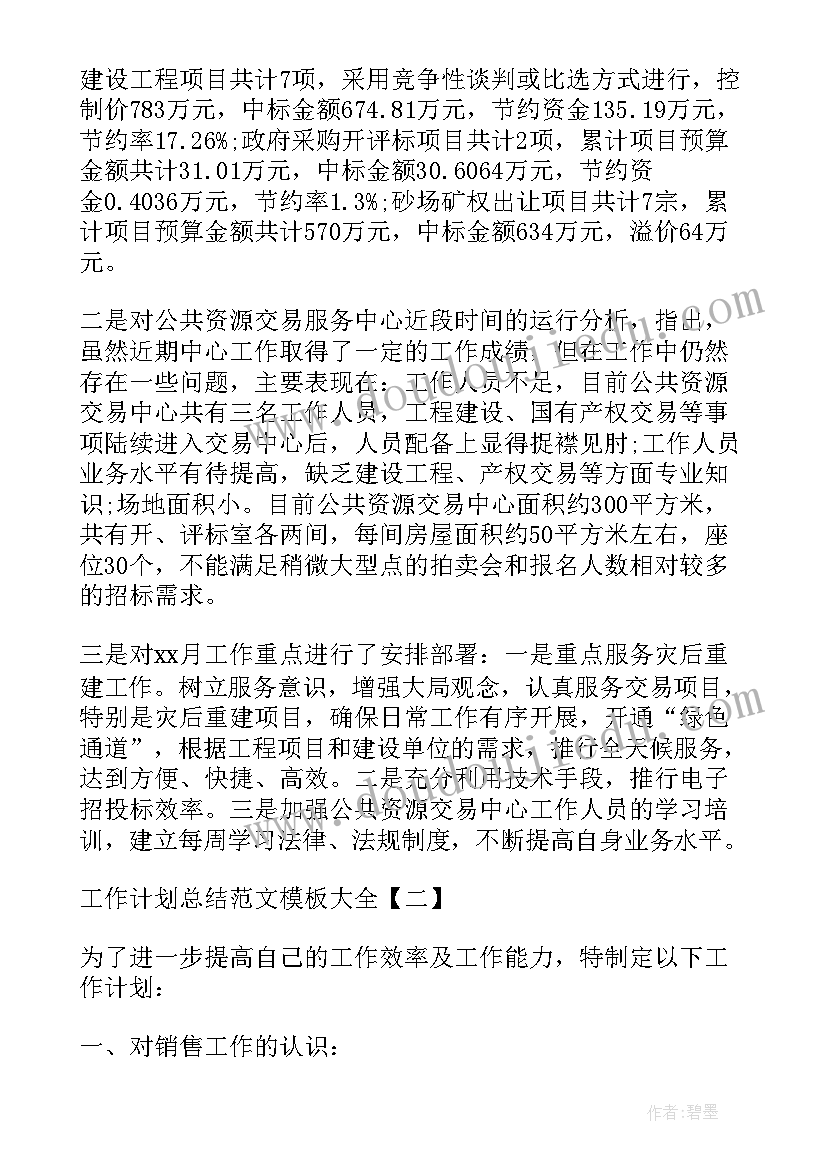 最新公文工作计划的(汇总10篇)