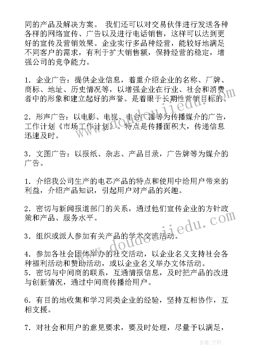 2023年青协工作计划要求有哪些(大全9篇)