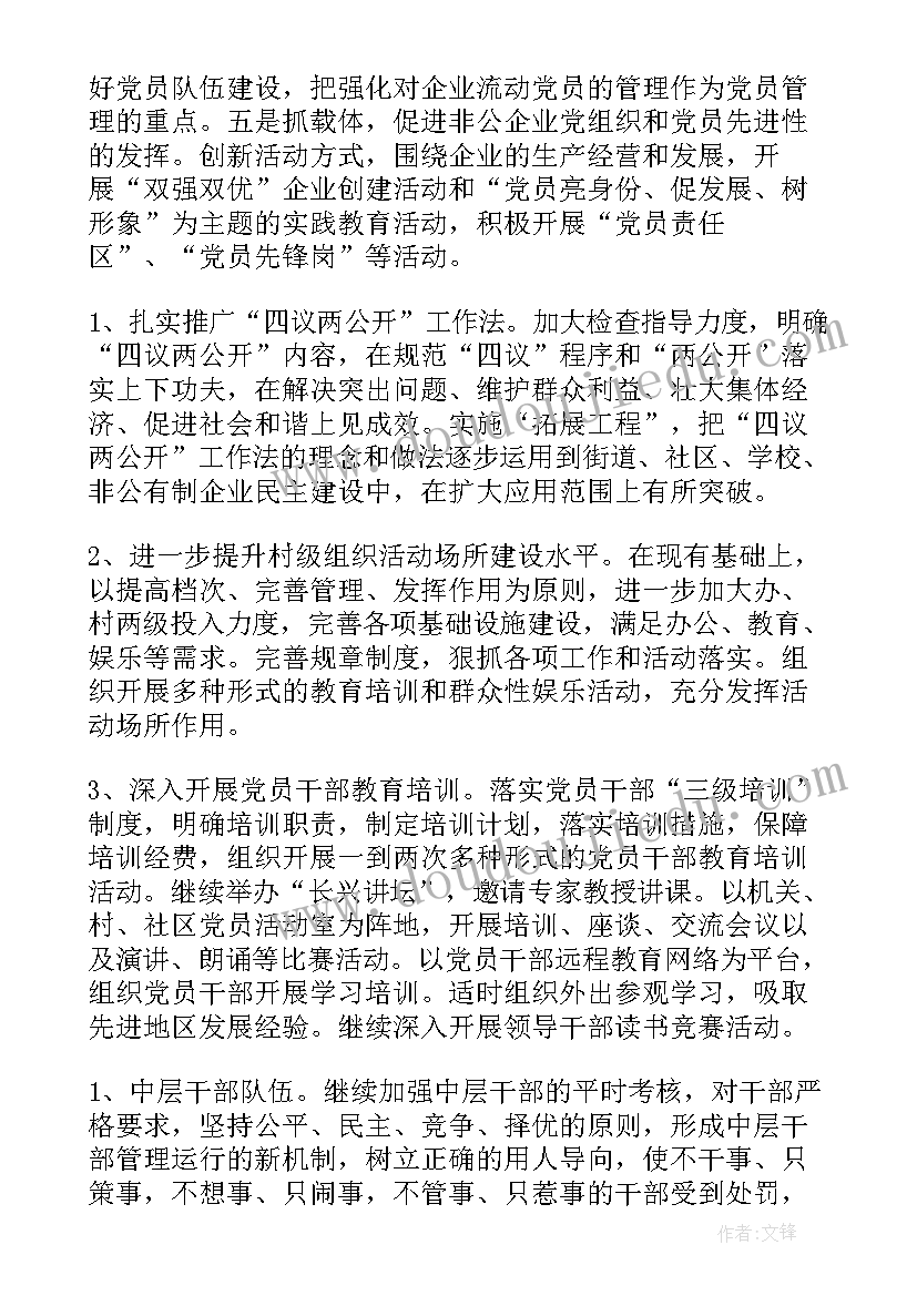 2023年党建办近期工作计划 党建工作计划(优质5篇)