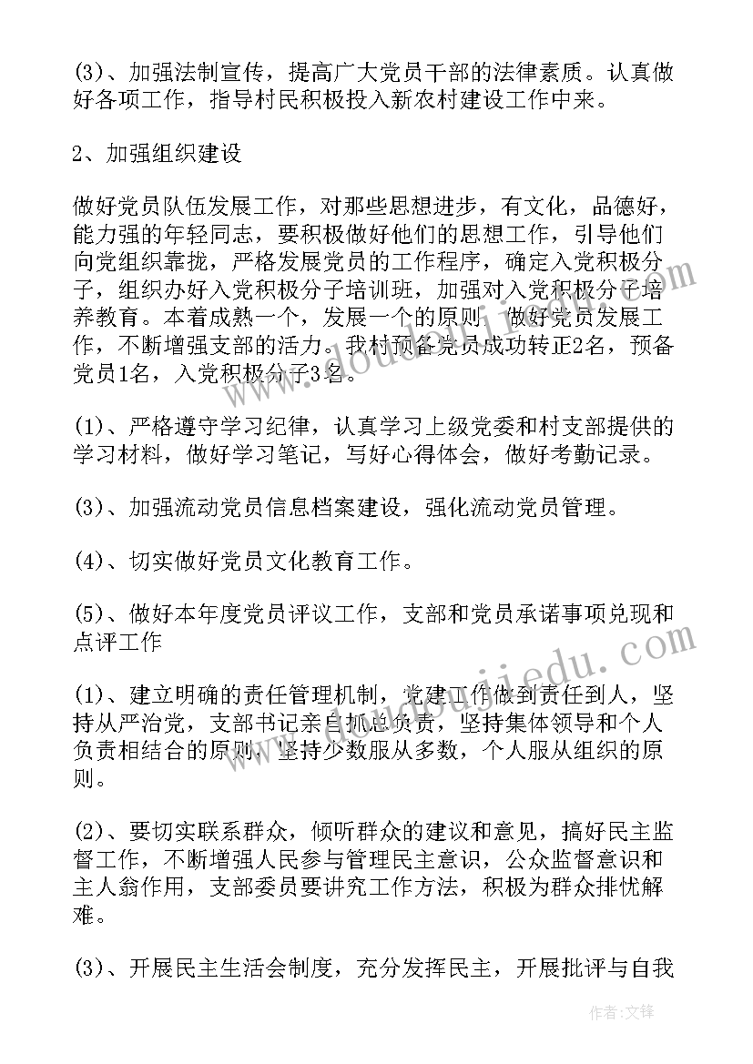 2023年党建办近期工作计划 党建工作计划(优质5篇)