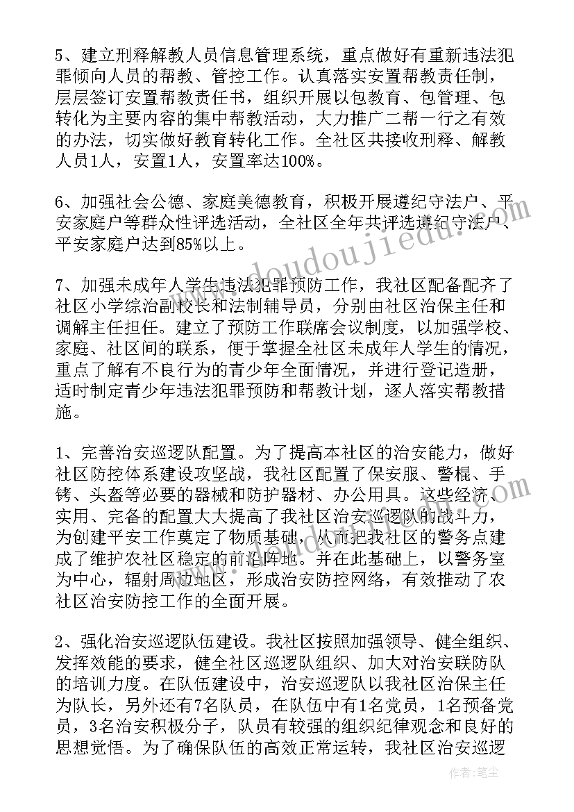 2023年社区四零建设工作计划(模板6篇)