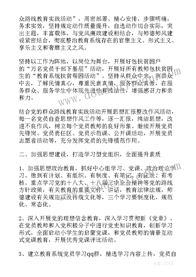 2023年党建争先创优工作计划(通用10篇)