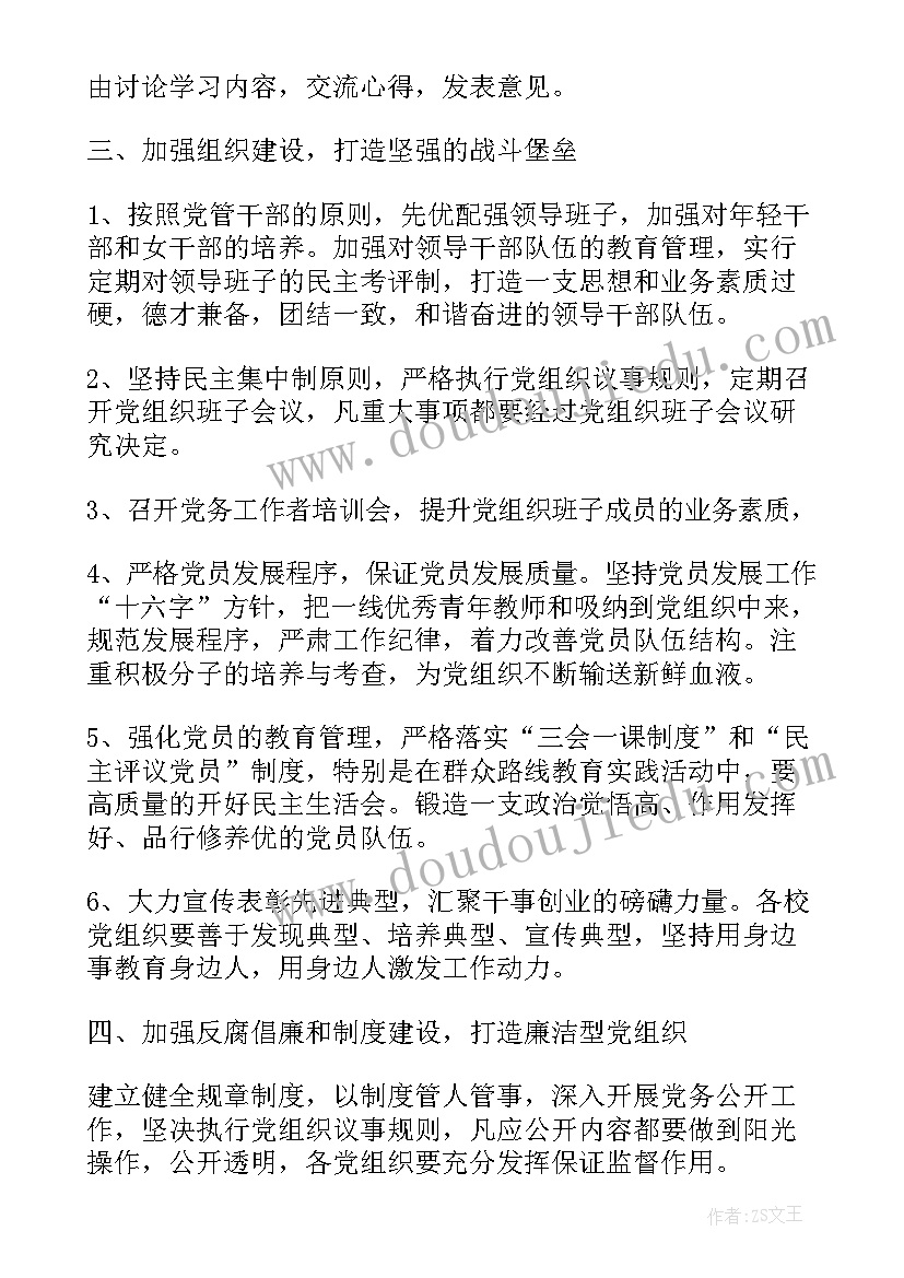 2023年党建争先创优工作计划(通用10篇)