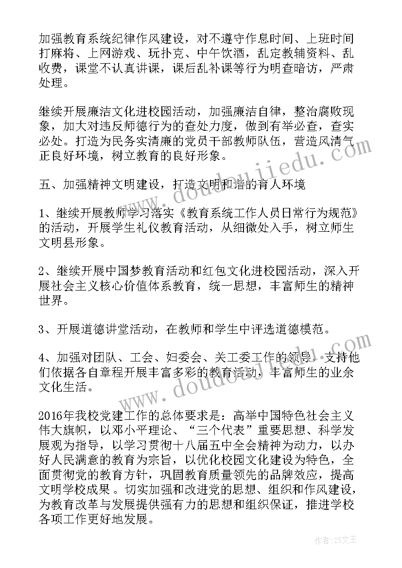 2023年党建争先创优工作计划(通用10篇)