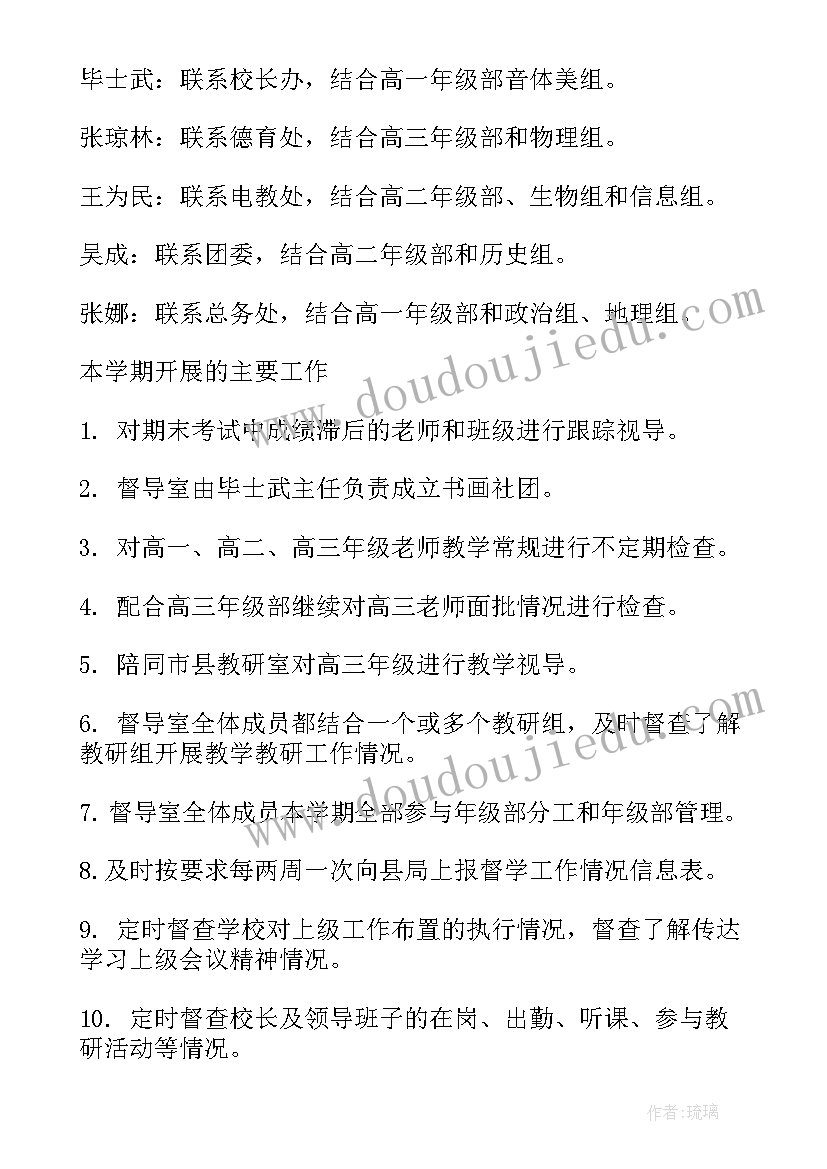 2023年督导出差报告(优质9篇)