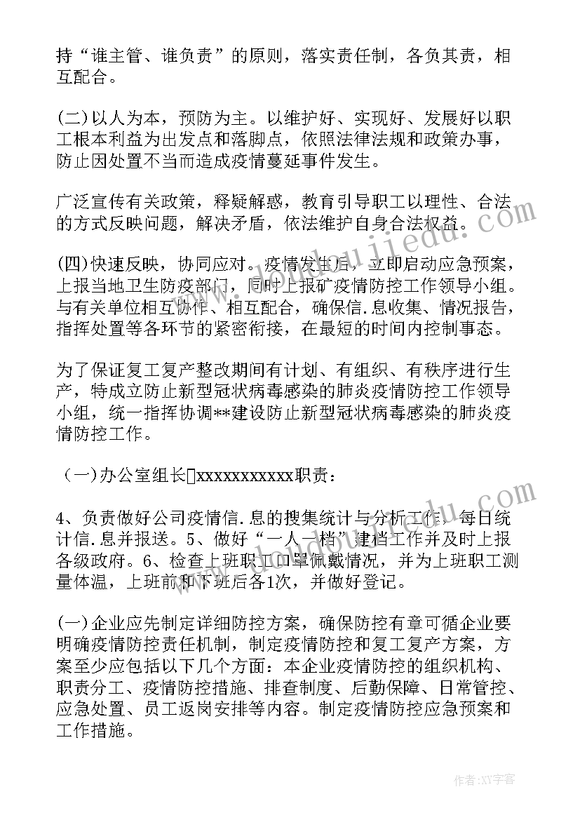 景区疫情工作预案(优秀8篇)