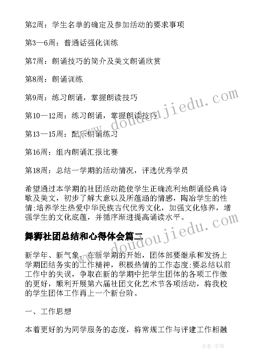 最新舞狮社团总结和心得体会(实用8篇)