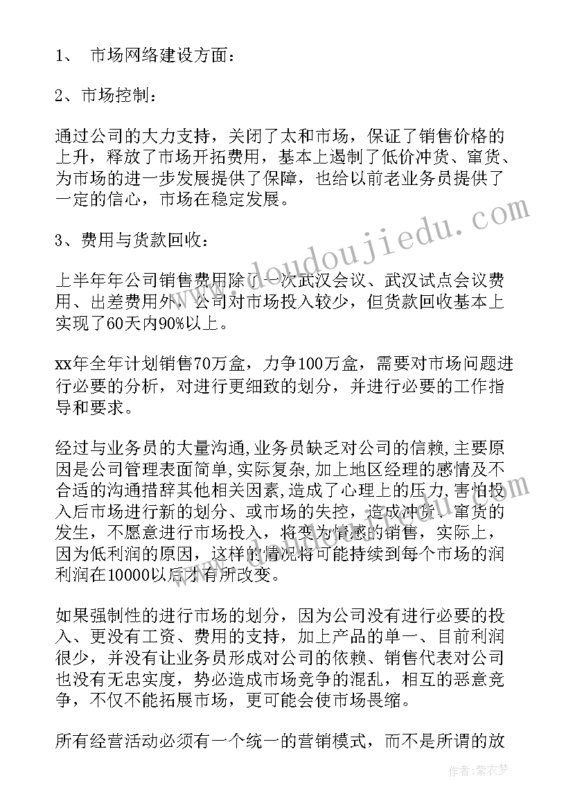 2023年风电行业工作计划(实用5篇)