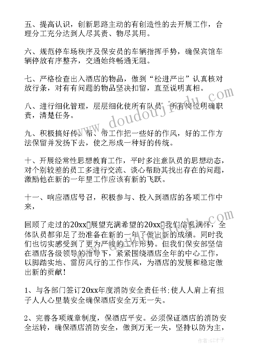 2023年安保副领班工作计划 领班工作计划(实用10篇)