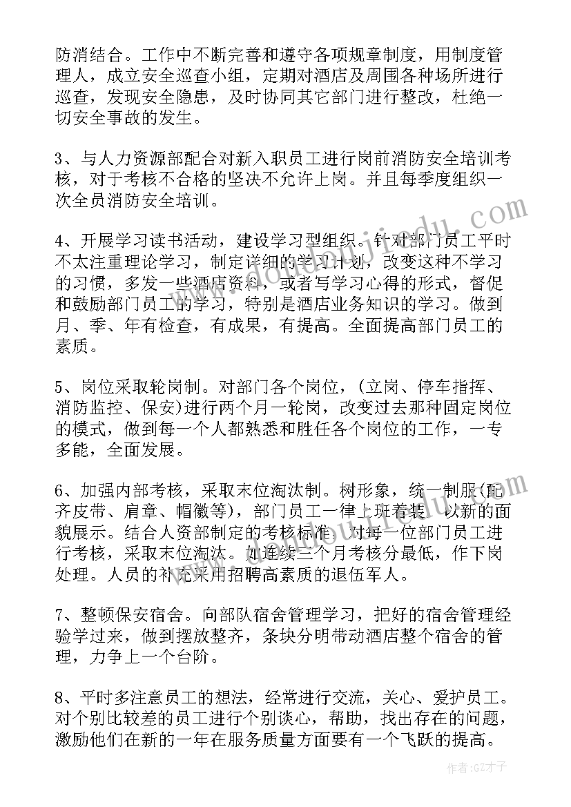 2023年安保副领班工作计划 领班工作计划(实用10篇)