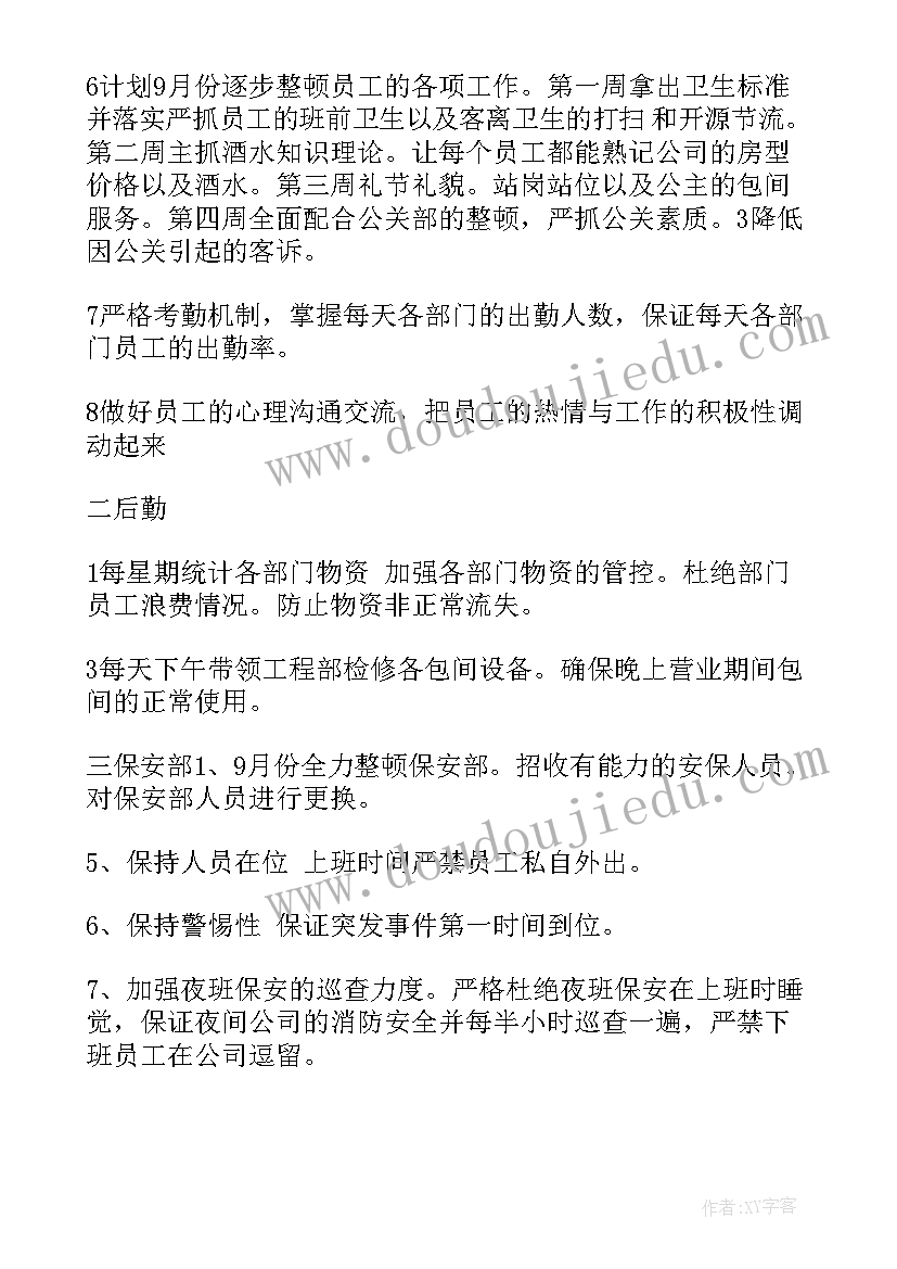 行政工作规划与管理 行政工作计划(模板9篇)