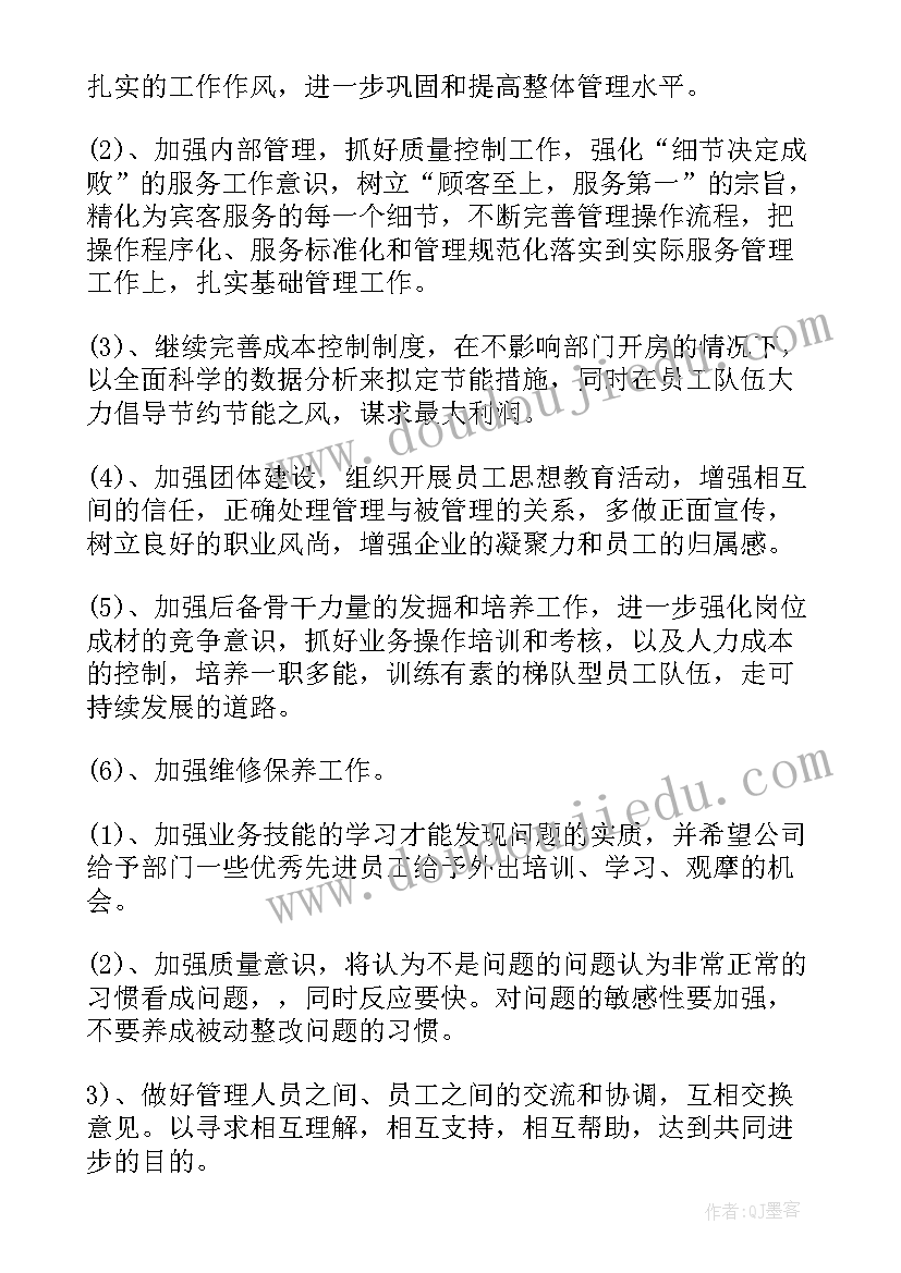 最新电梯主管的主要职责 主管工作计划(优质6篇)