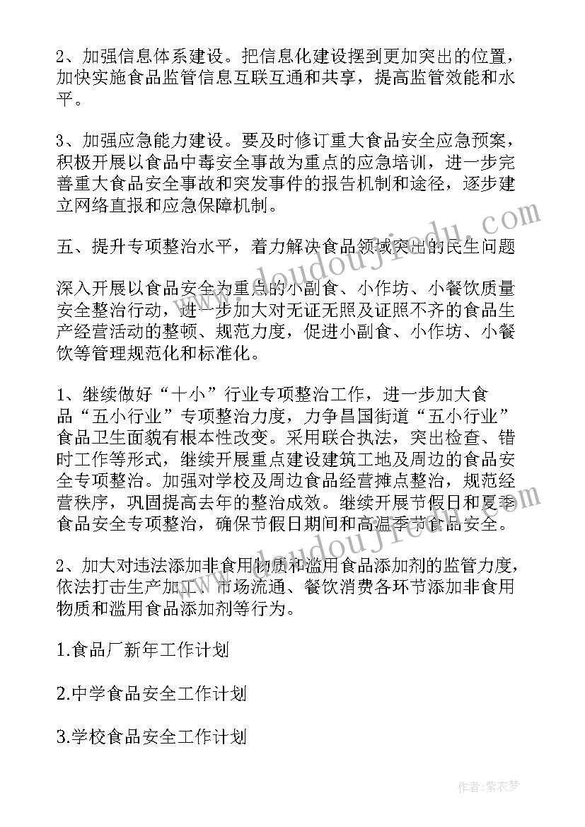 最新超市食品主管每周工作计划(实用10篇)