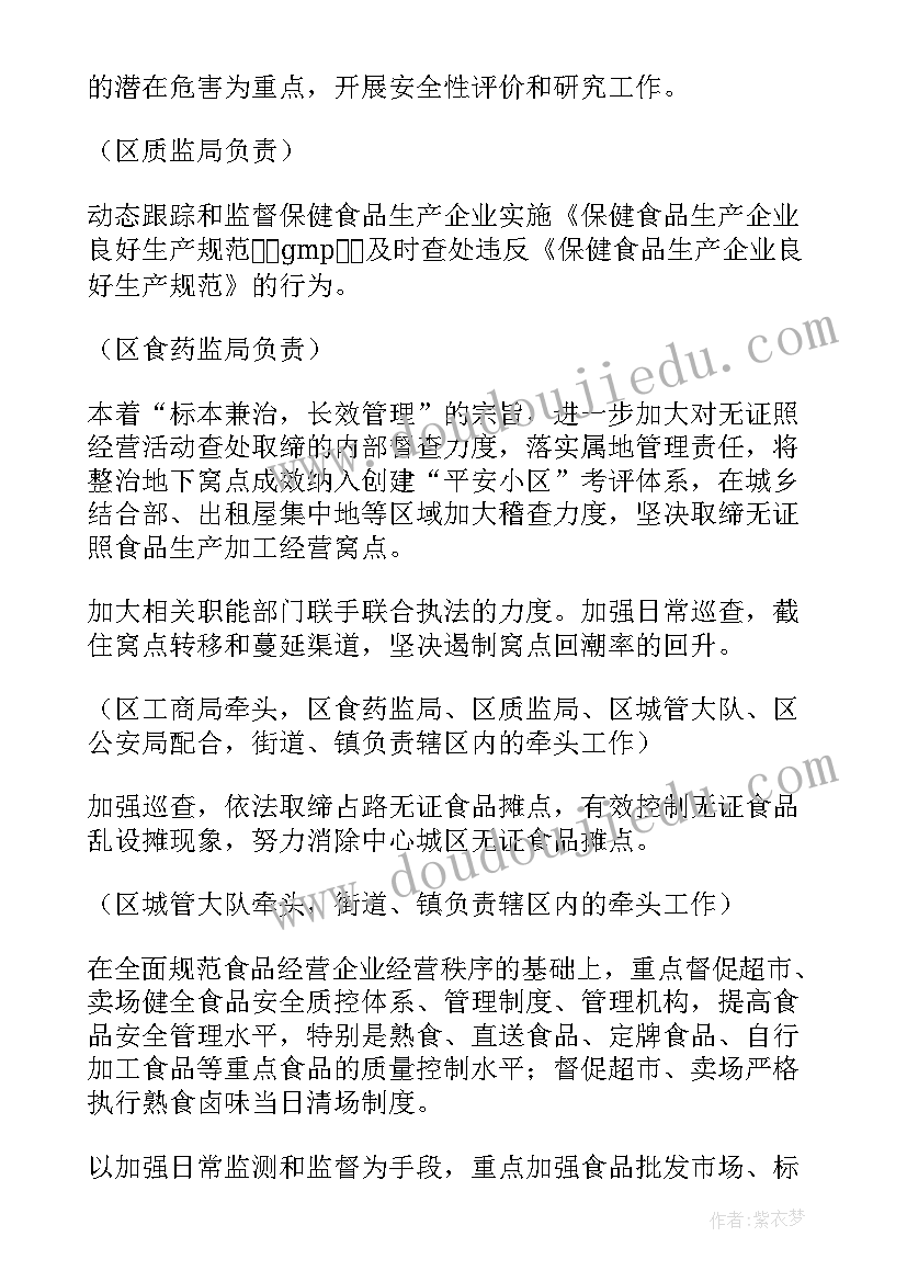 最新超市食品主管每周工作计划(实用10篇)