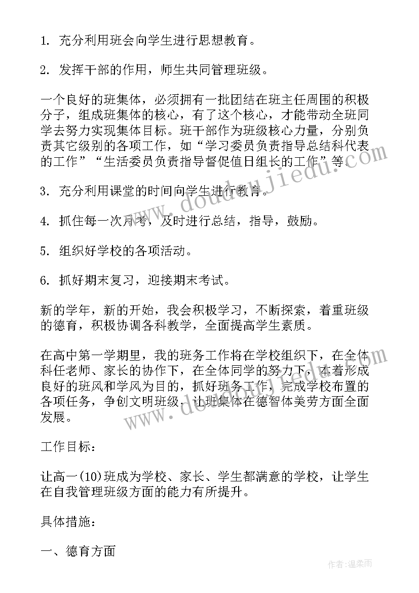 2023年按时完成工作计划 如何做好工作计划(通用6篇)