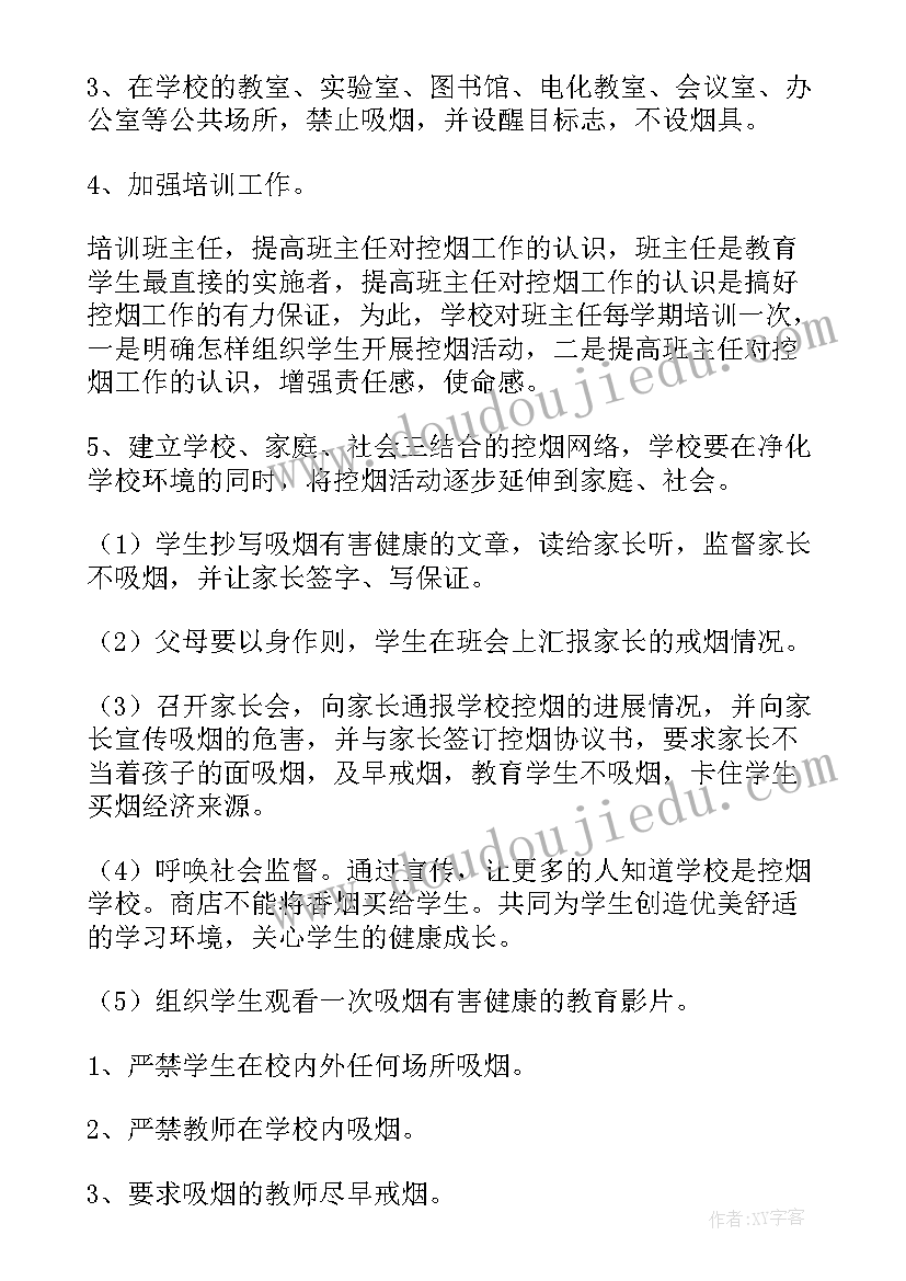 控烟健康教育计划书(模板5篇)