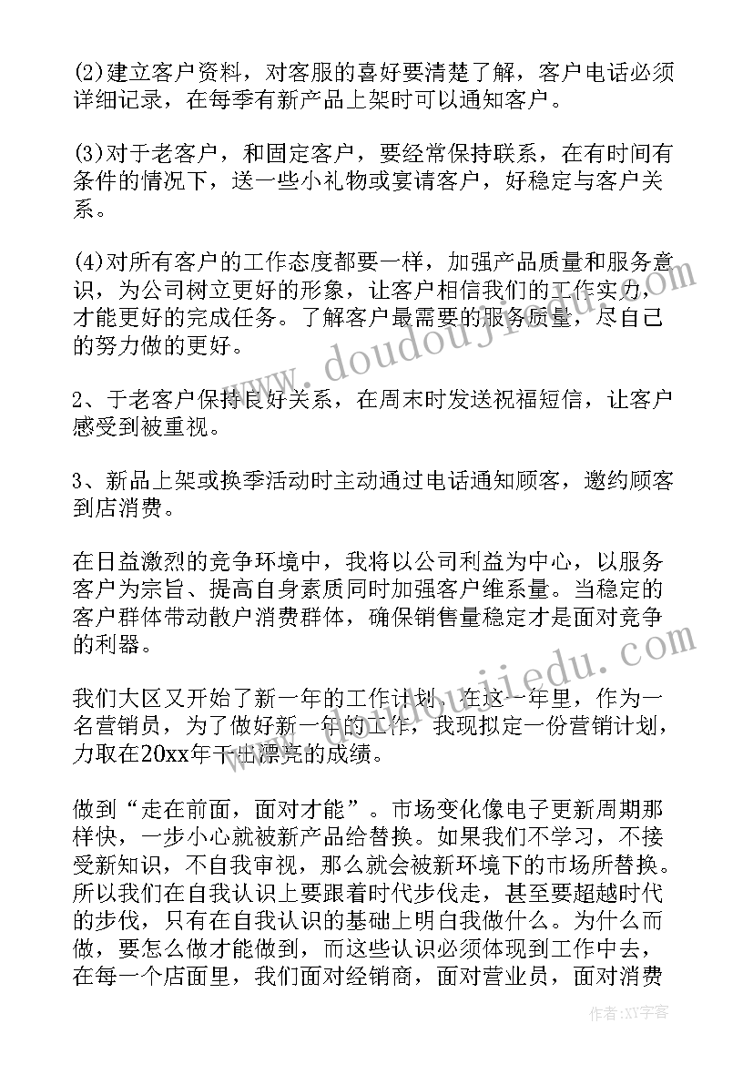 记账公司日常工作日程 公司工作计划(精选7篇)