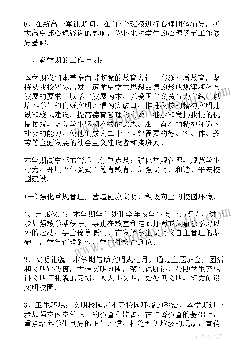 高校督导的工作职责(实用8篇)