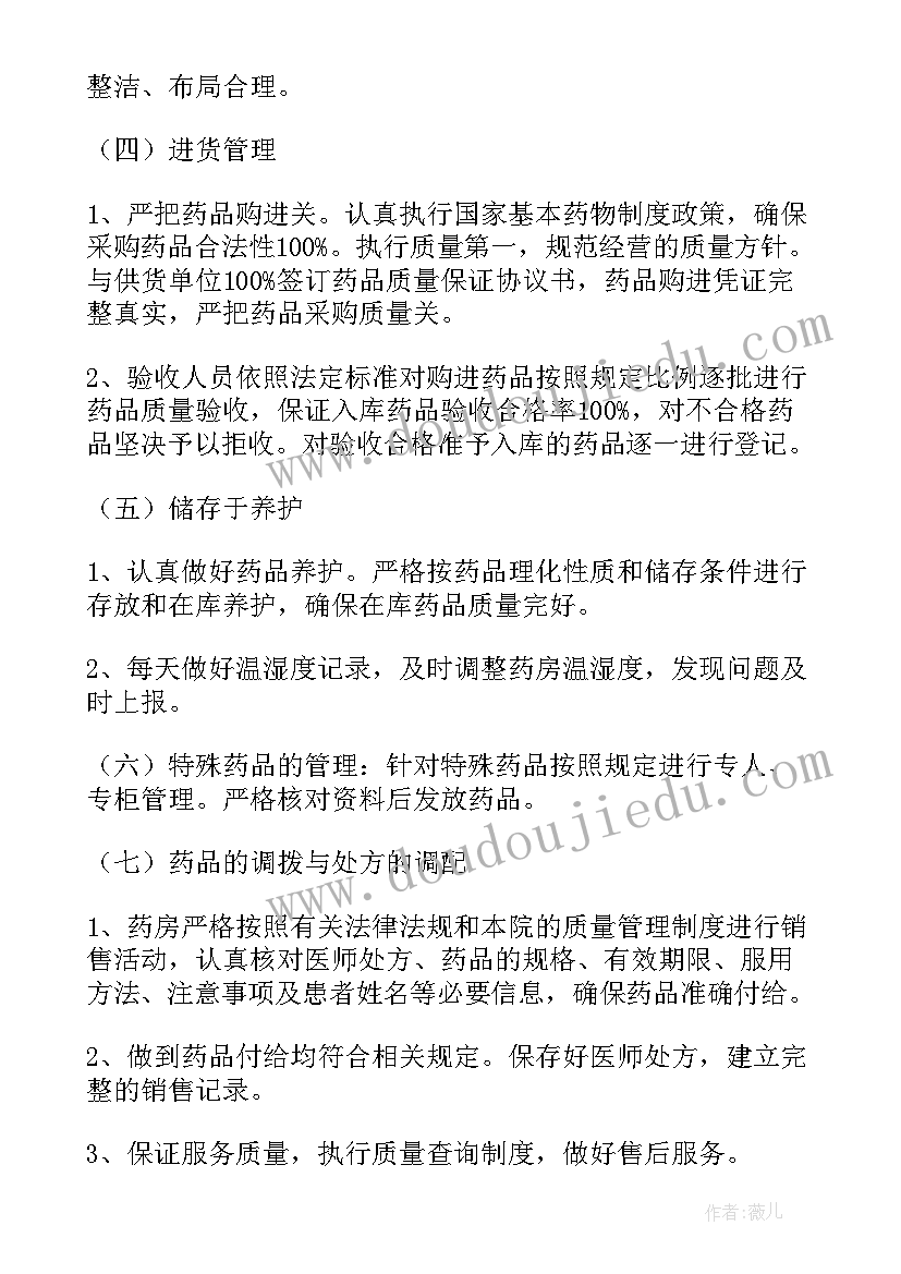 医院大药房工作计划和目标(汇总5篇)