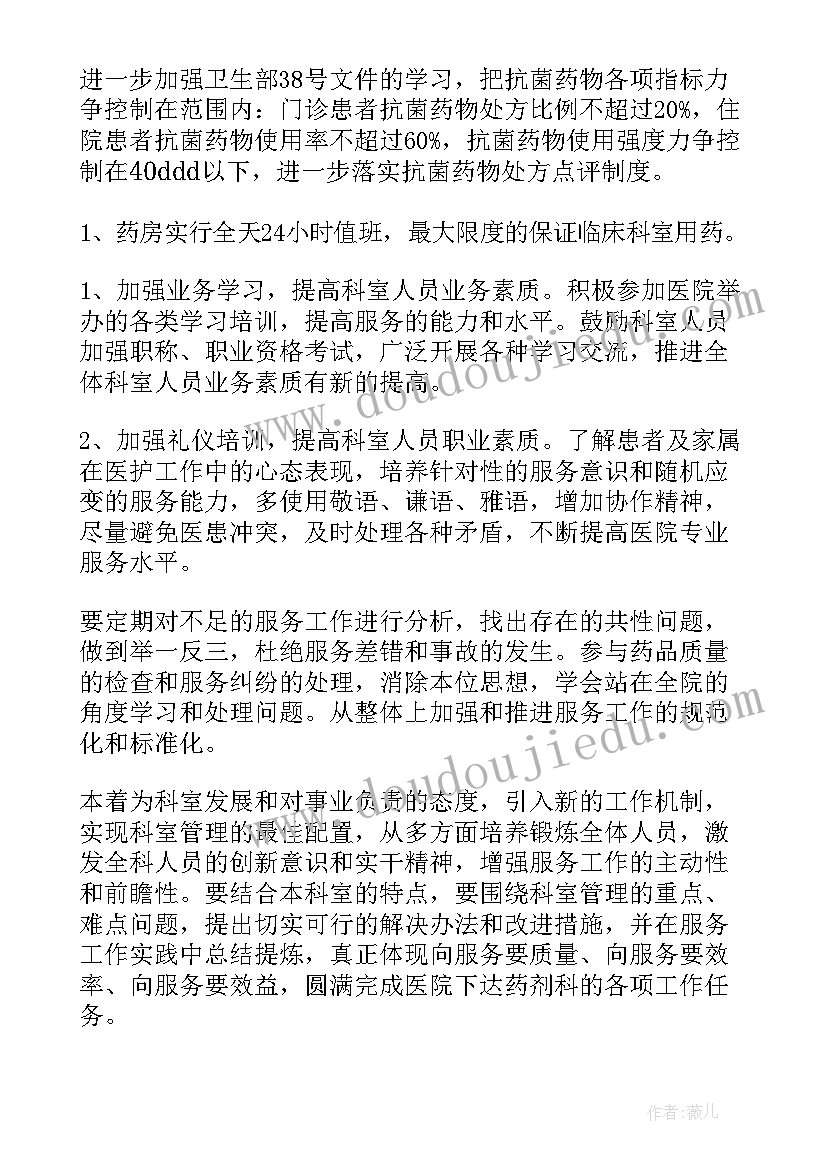 医院大药房工作计划和目标(汇总5篇)