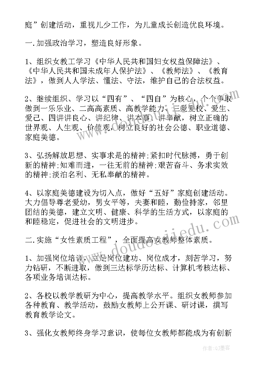 2023年妇委会近期工作计划表(模板5篇)