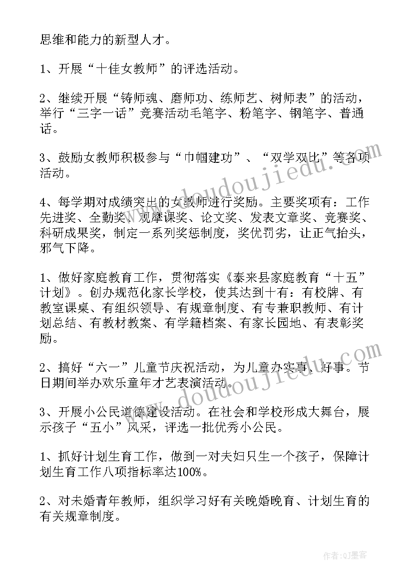 2023年妇委会近期工作计划表(模板5篇)