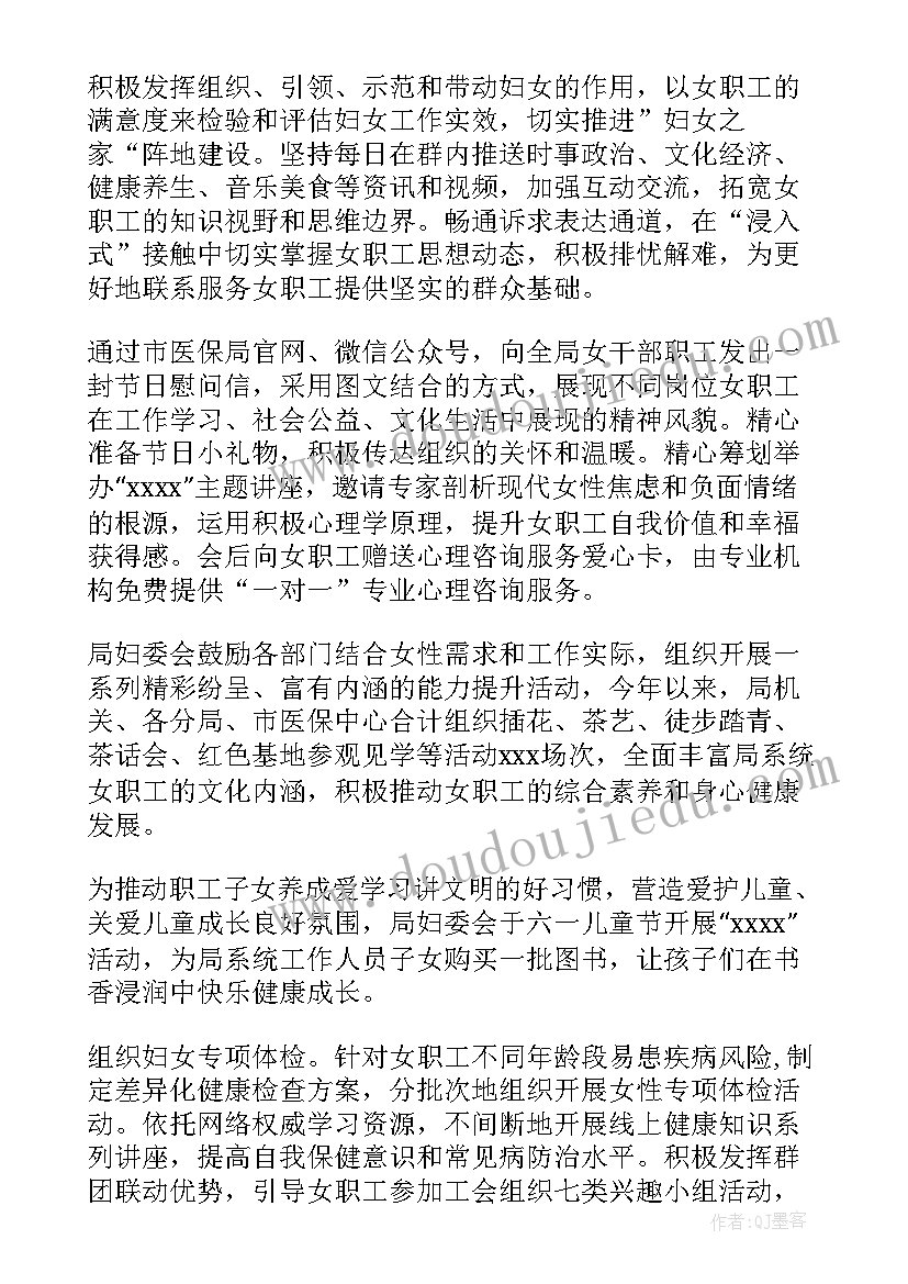 2023年妇委会近期工作计划表(模板5篇)