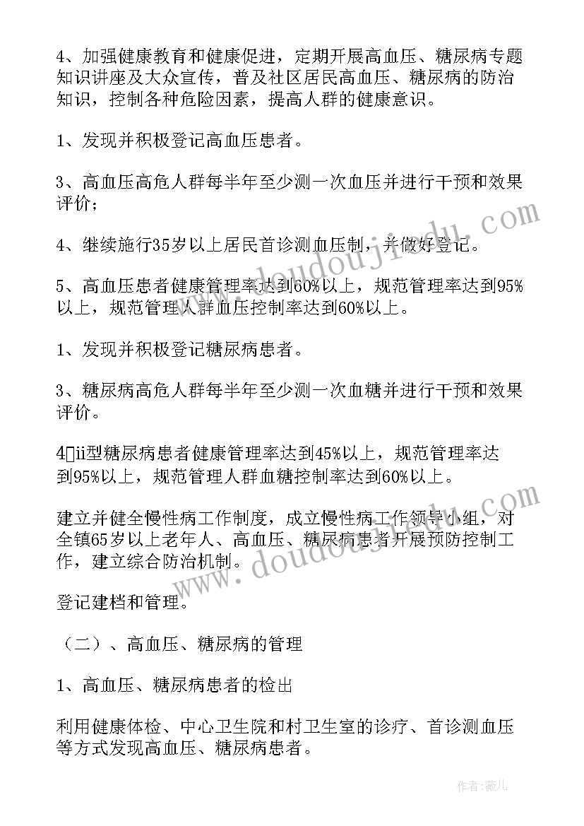 最新医院慢病管理工作计划 医保科工作计划(优秀5篇)