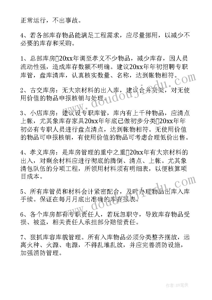 最新仓储部退货工作计划书(汇总5篇)