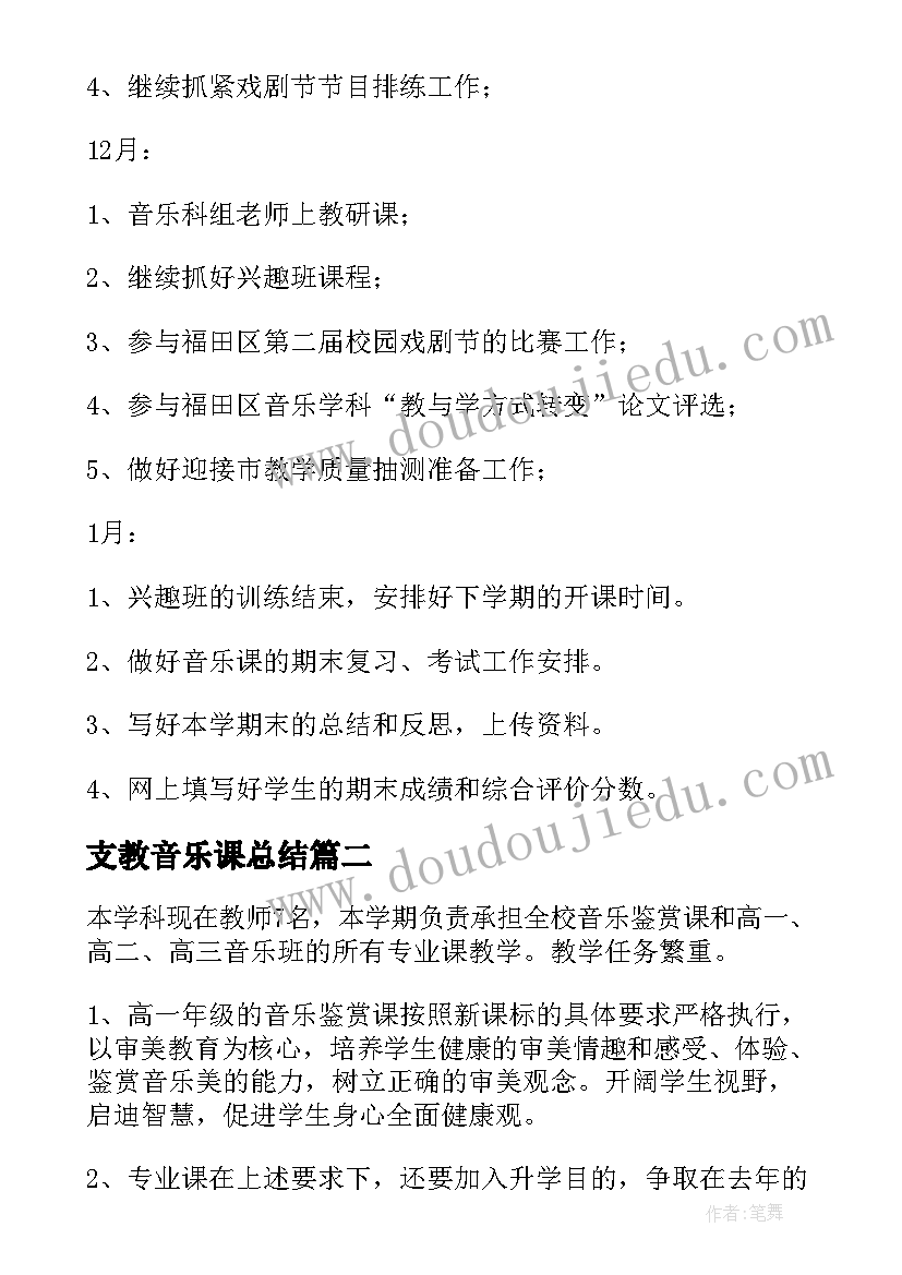 支教音乐课总结(优秀6篇)