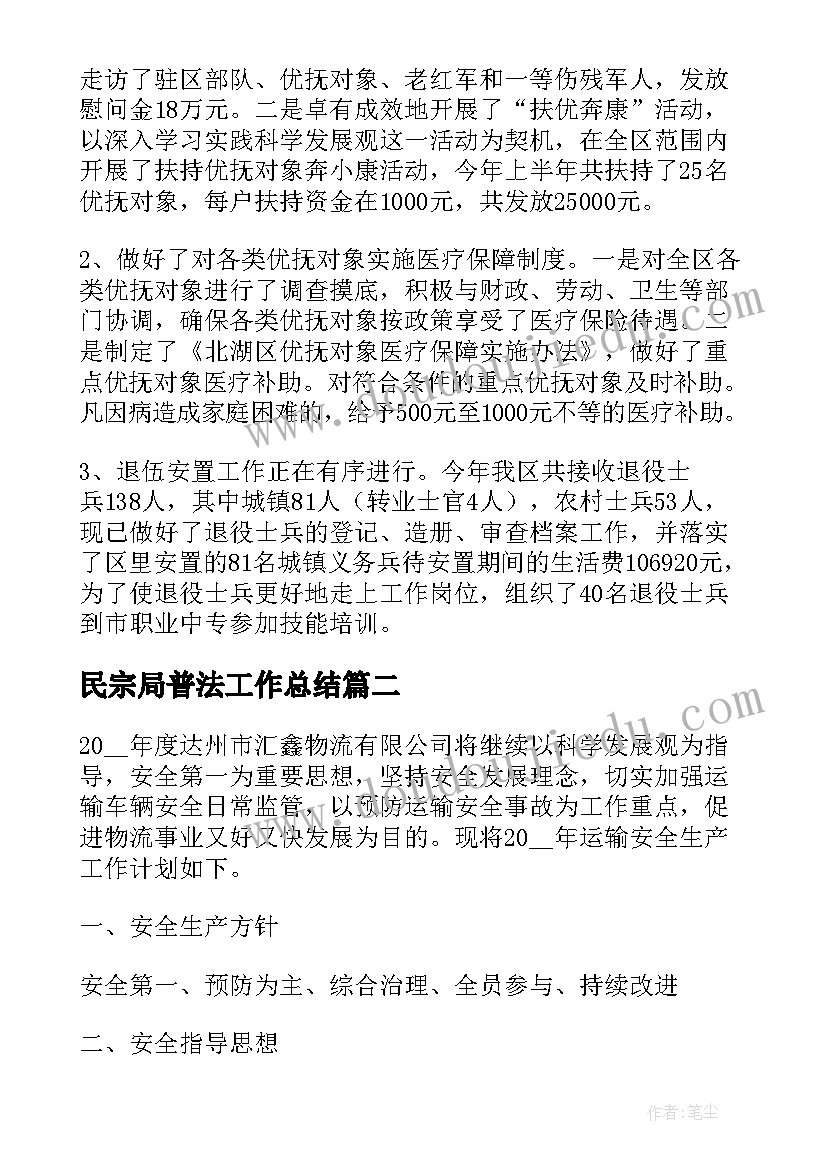 2023年民宗局普法工作总结(模板5篇)