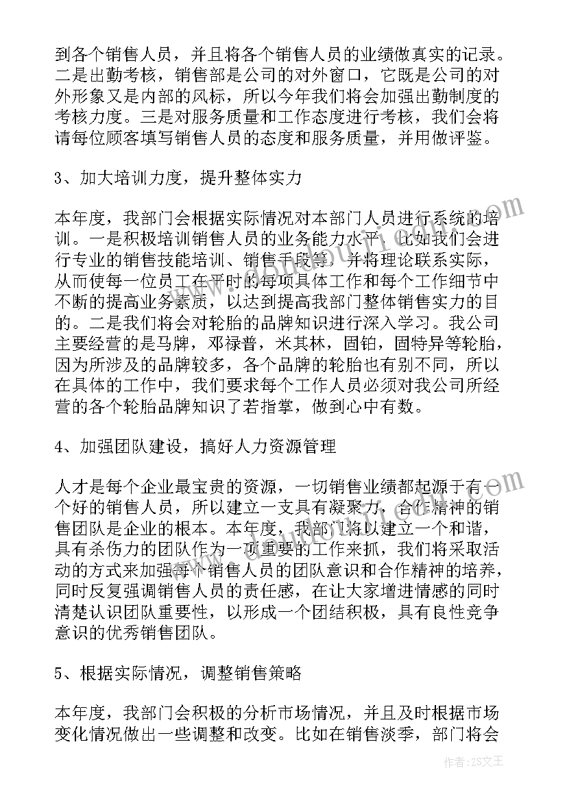 最新集成工作内容 公司工作计划(精选5篇)