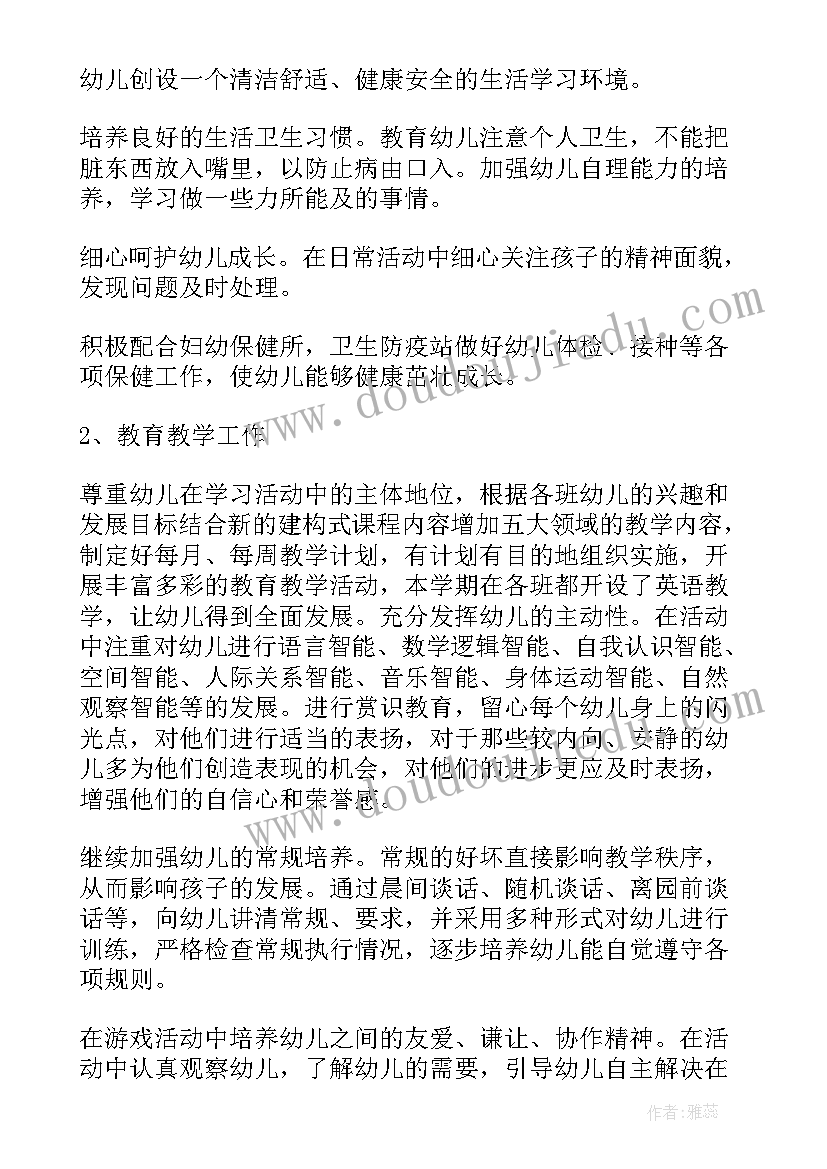 幼儿园的开学工作计划 幼儿园开学工作计划(精选7篇)