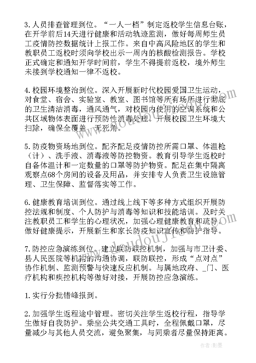 疫情期间工作计划书(大全8篇)