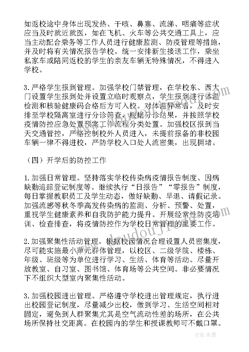 疫情期间工作计划书(大全8篇)