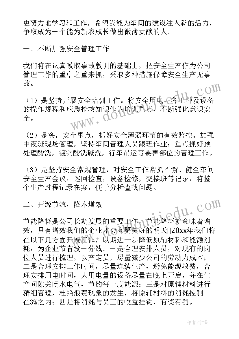 2023年车间组长工作计划及内容(模板9篇)