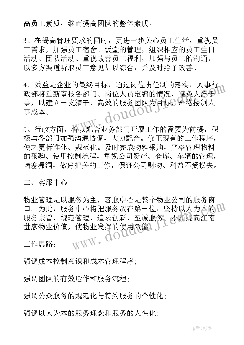 厂区物业的工作计划和方案(模板9篇)