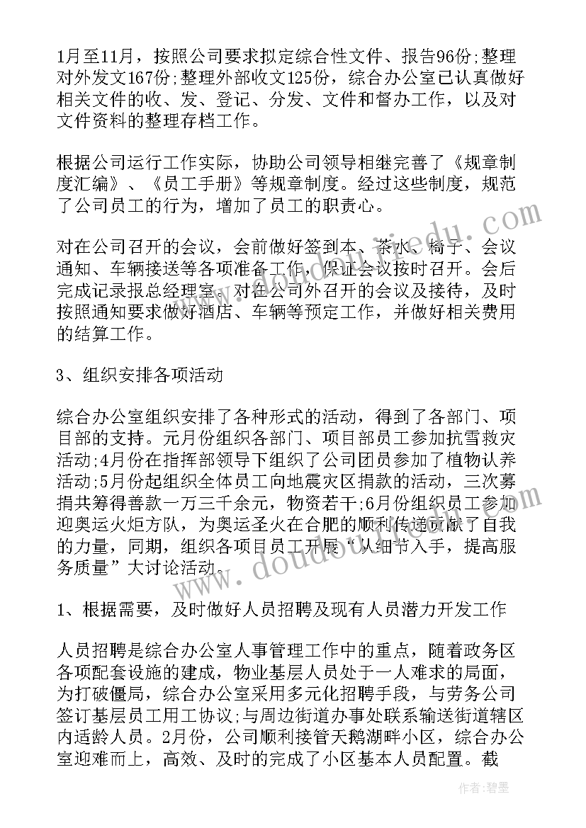 最新下半年办公室工作计划 办公室工作计划(实用10篇)