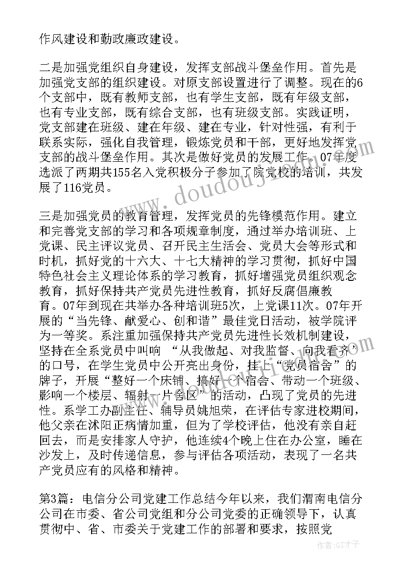 电信公司个人工作总结和计划 电信党建工作计划(汇总7篇)